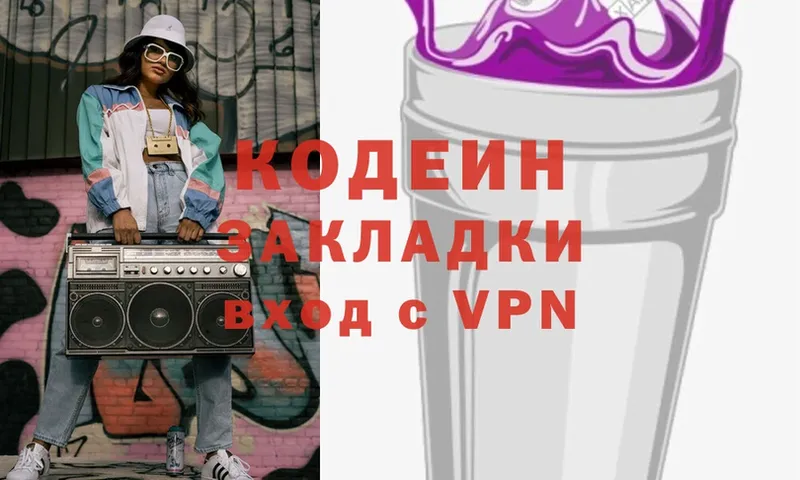 как найти закладки  Нижний Ломов  Codein Purple Drank 